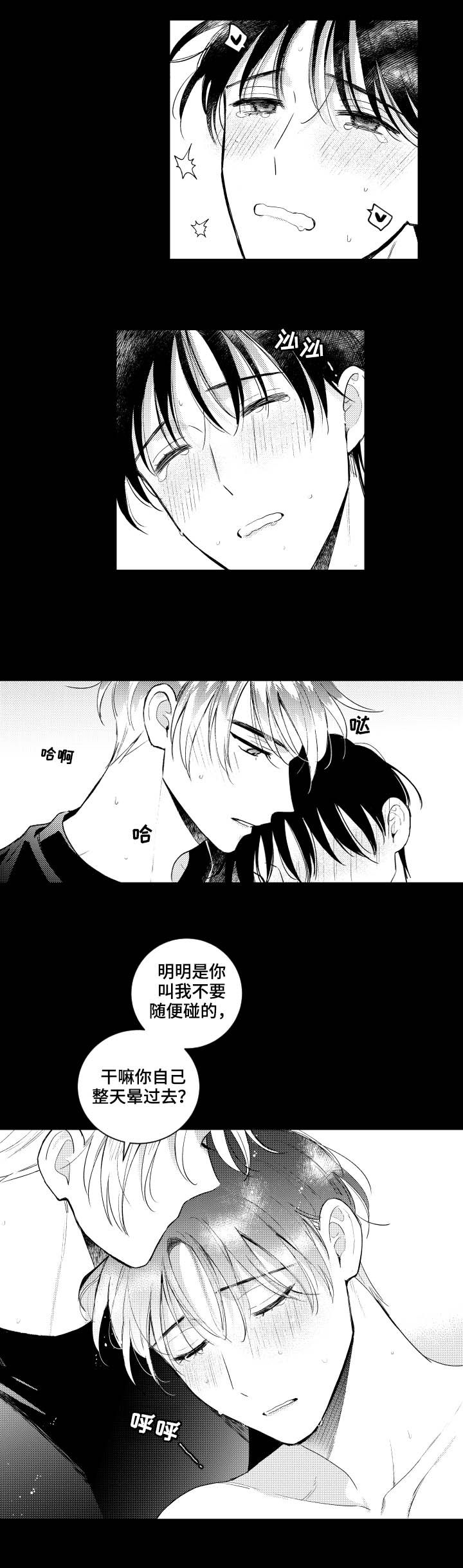 《甜蜜社团》漫画最新章节第113章：【番外】好玩的免费下拉式在线观看章节第【6】张图片