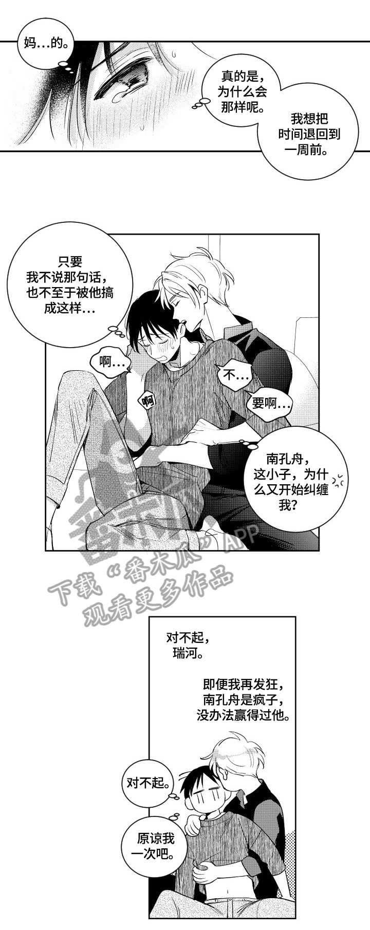 《甜蜜社团》漫画最新章节第63章：请求原谅免费下拉式在线观看章节第【2】张图片