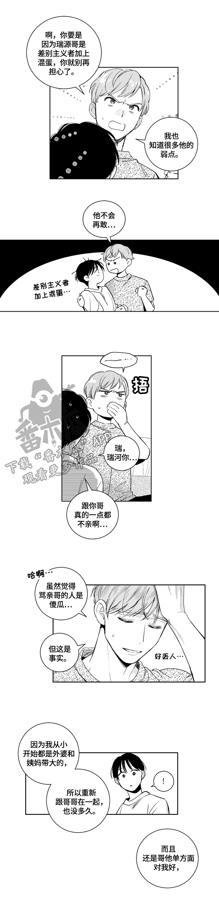 《甜蜜社团》漫画最新章节第56章：解释免费下拉式在线观看章节第【5】张图片