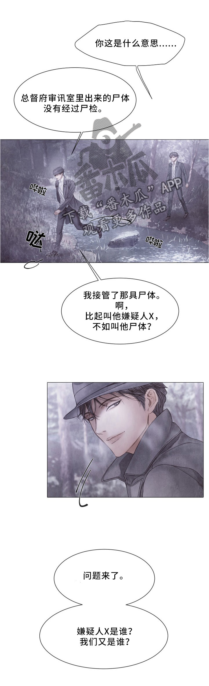 《援救策划》漫画最新章节第89章：事件的真相免费下拉式在线观看章节第【12】张图片