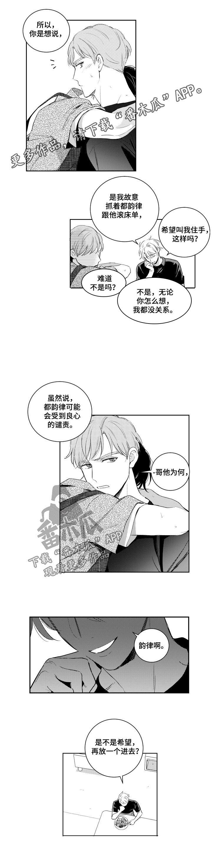 《甜蜜社团》漫画最新章节第74章：不够免费下拉式在线观看章节第【5】张图片