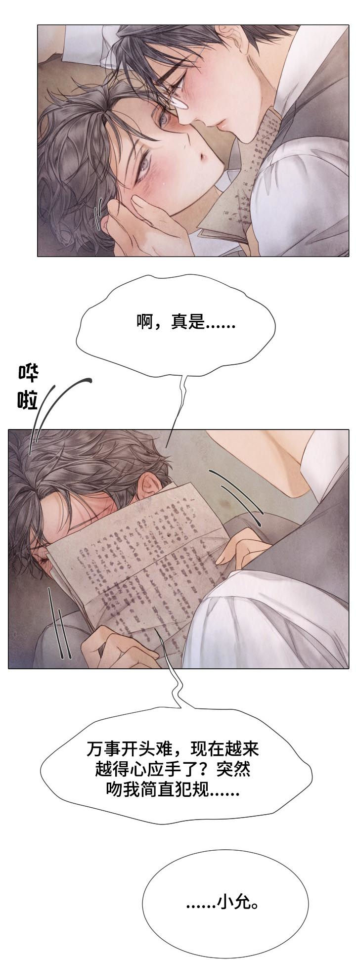 《援救策划》漫画最新章节第112章：道个别免费下拉式在线观看章节第【15】张图片