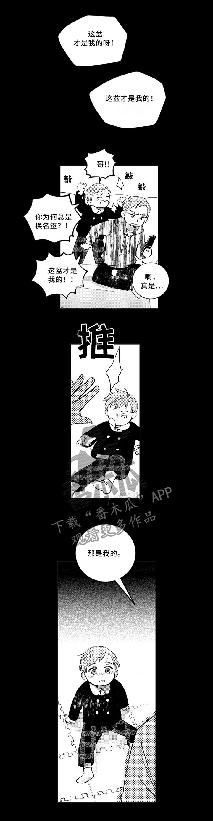 《甜蜜社团》漫画最新章节第42章：童年噩梦免费下拉式在线观看章节第【1】张图片