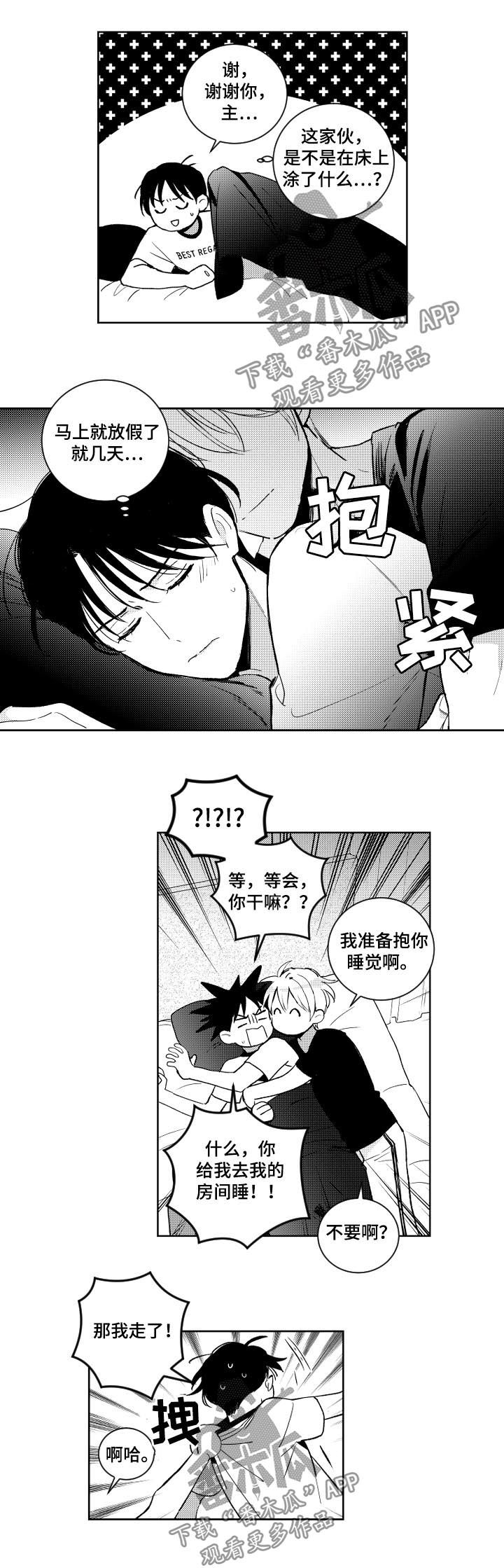 《甜蜜社团》漫画最新章节第88章：你想错了免费下拉式在线观看章节第【7】张图片