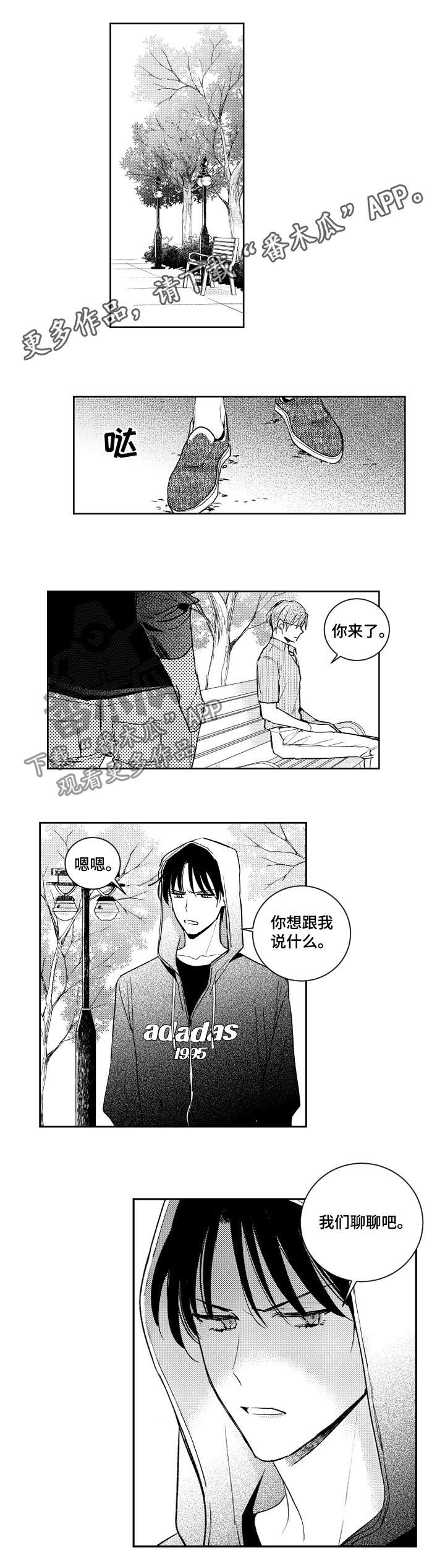 《甜蜜社团》漫画最新章节第92章：不要再出现免费下拉式在线观看章节第【8】张图片