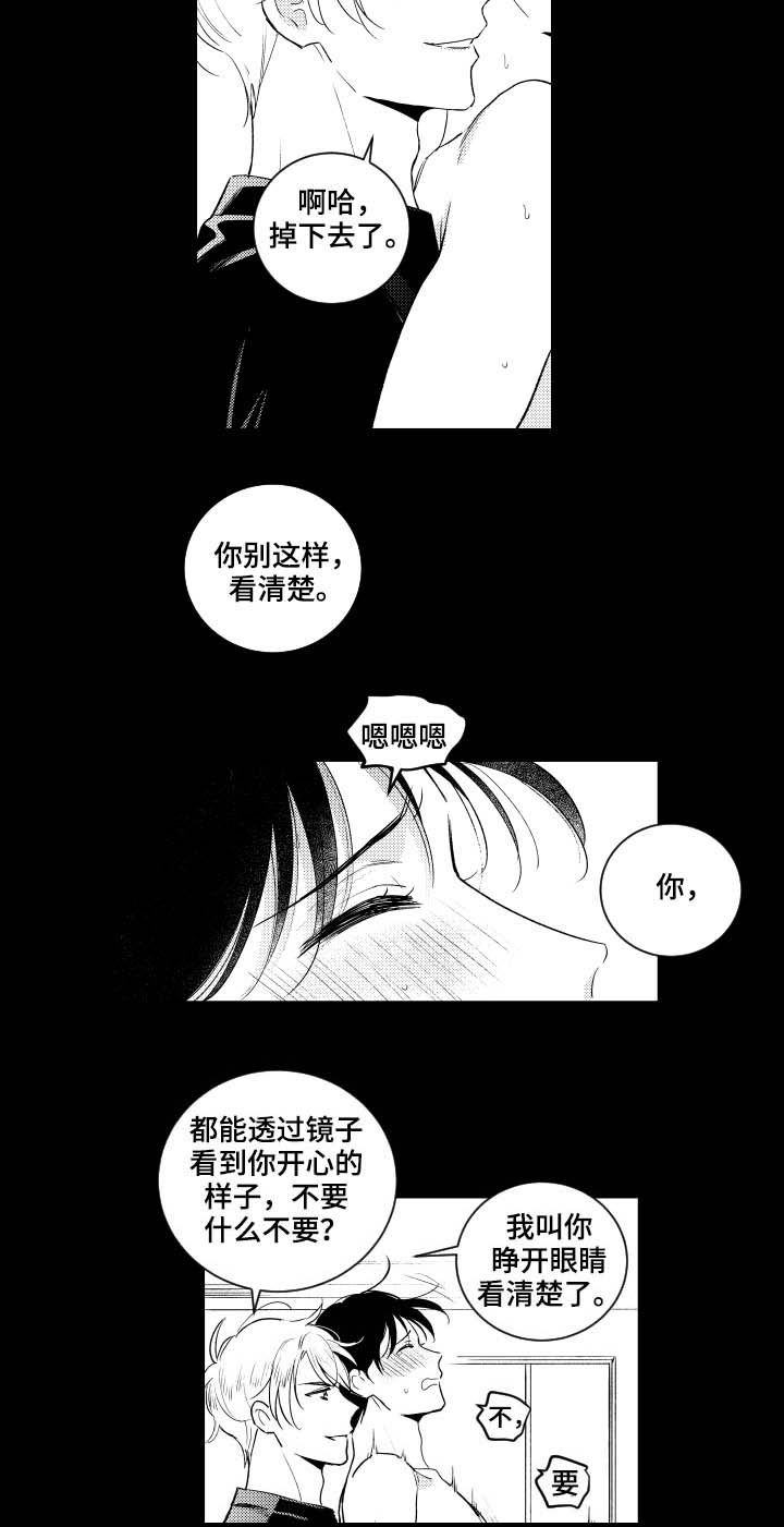 《甜蜜社团》漫画最新章节第112章：【番外】镜子免费下拉式在线观看章节第【8】张图片