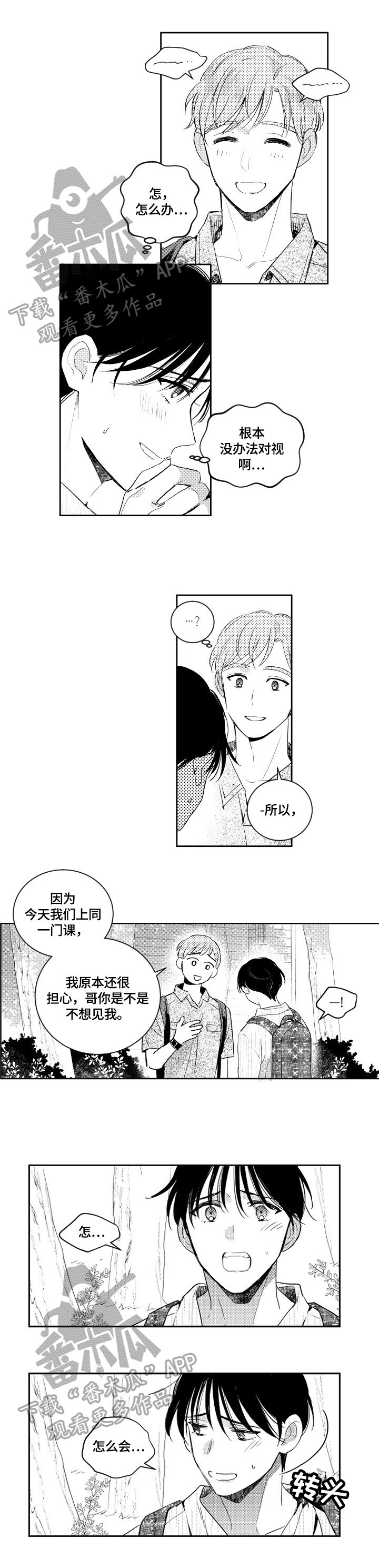 《甜蜜社团》漫画最新章节第65章：发觉免费下拉式在线观看章节第【3】张图片