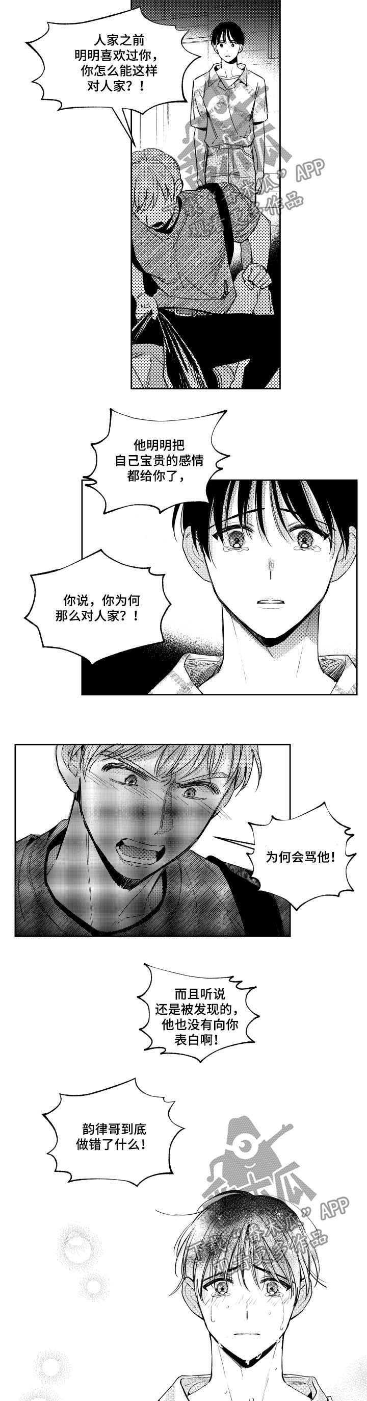 《甜蜜社团》漫画最新章节第54章：别再惹我免费下拉式在线观看章节第【3】张图片