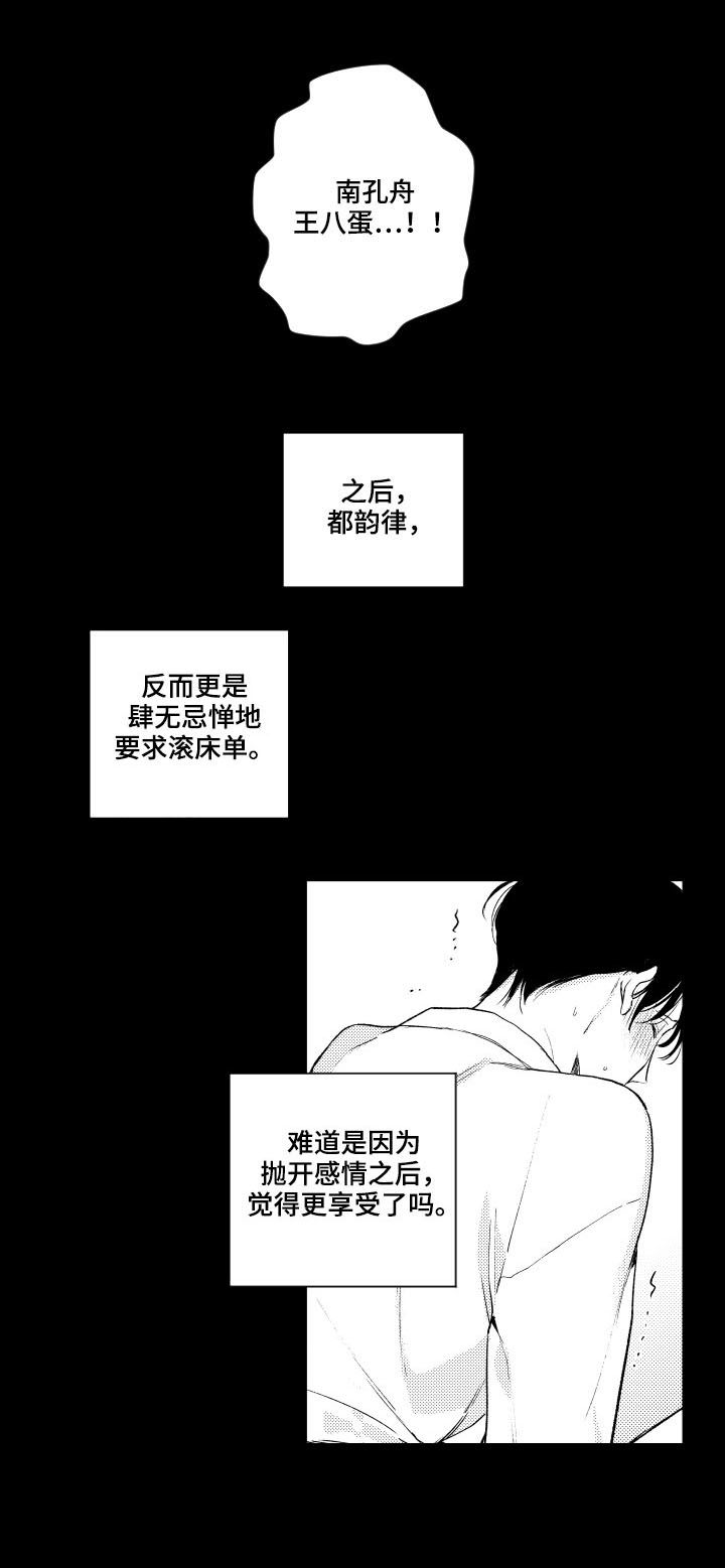 《甜蜜社团》漫画最新章节第111章：【番外】可怜免费下拉式在线观看章节第【5】张图片