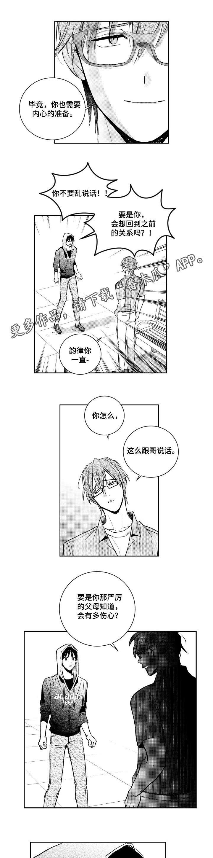 《甜蜜社团》漫画最新章节第93章：爆发免费下拉式在线观看章节第【8】张图片