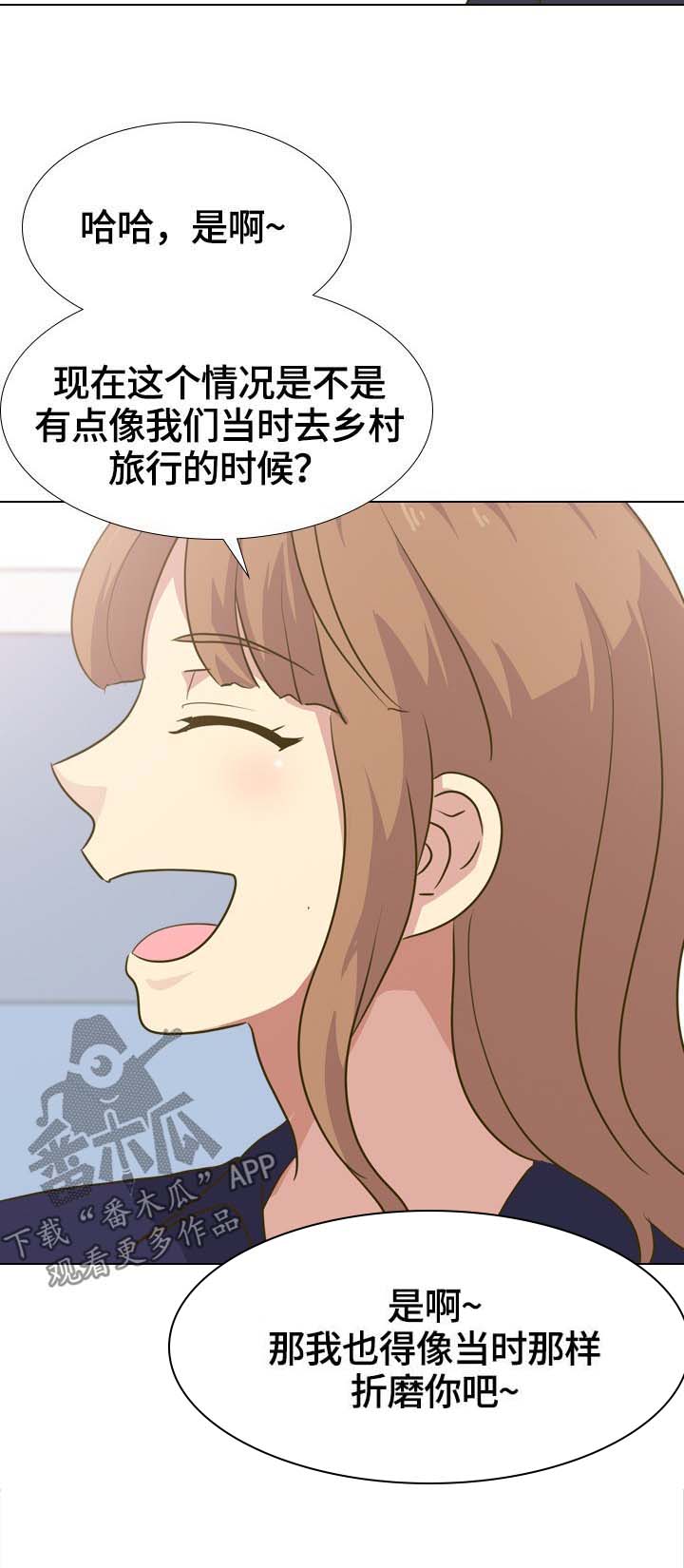 《见新思迁》漫画最新章节第39章：团建之旅开始免费下拉式在线观看章节第【9】张图片