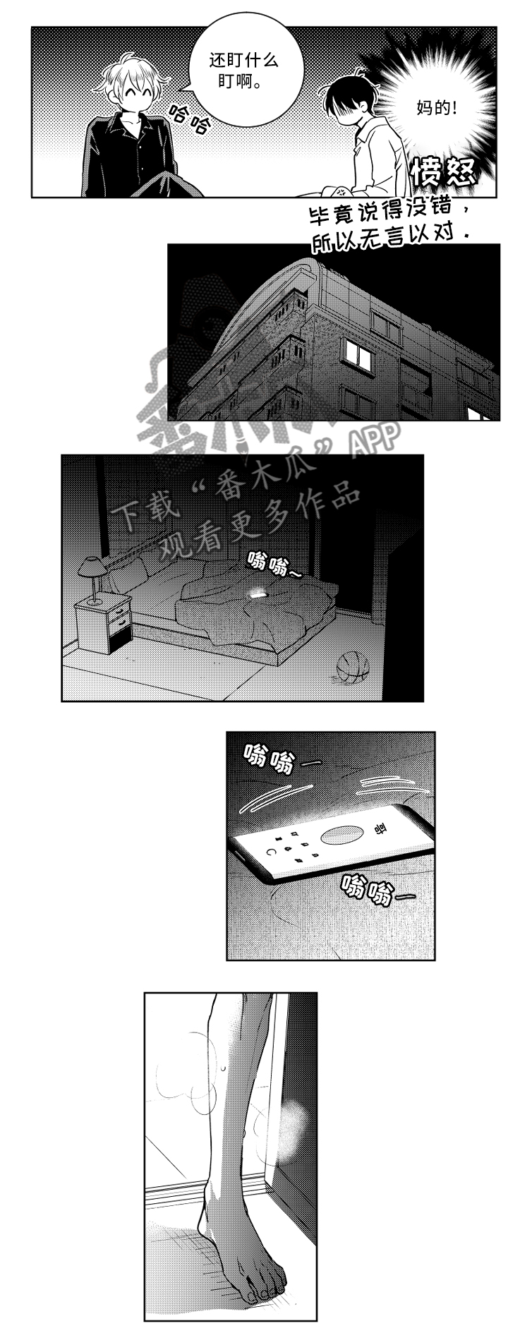 《甜蜜社团》漫画最新章节第38章：你看错人了免费下拉式在线观看章节第【3】张图片