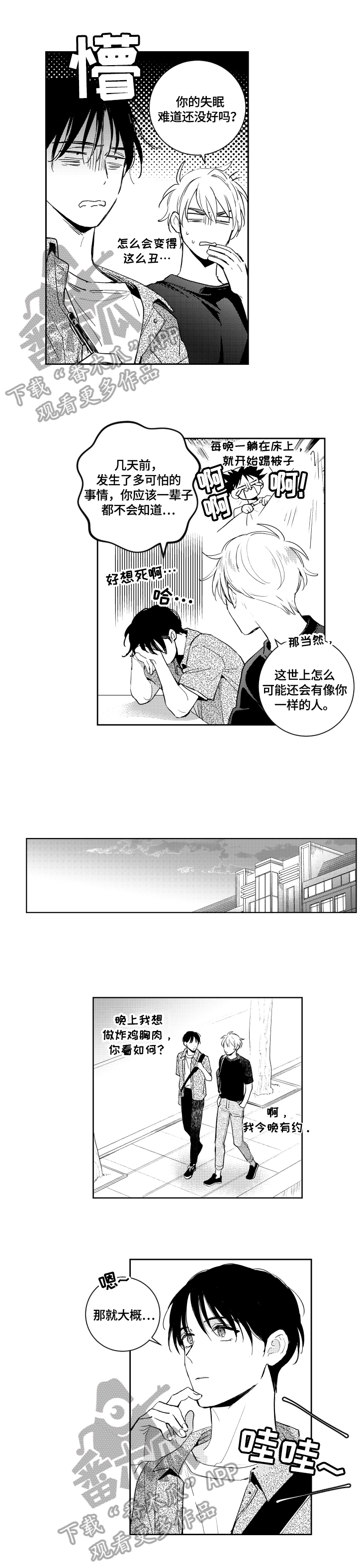 《甜蜜社团》漫画最新章节第69章：故意免费下拉式在线观看章节第【4】张图片