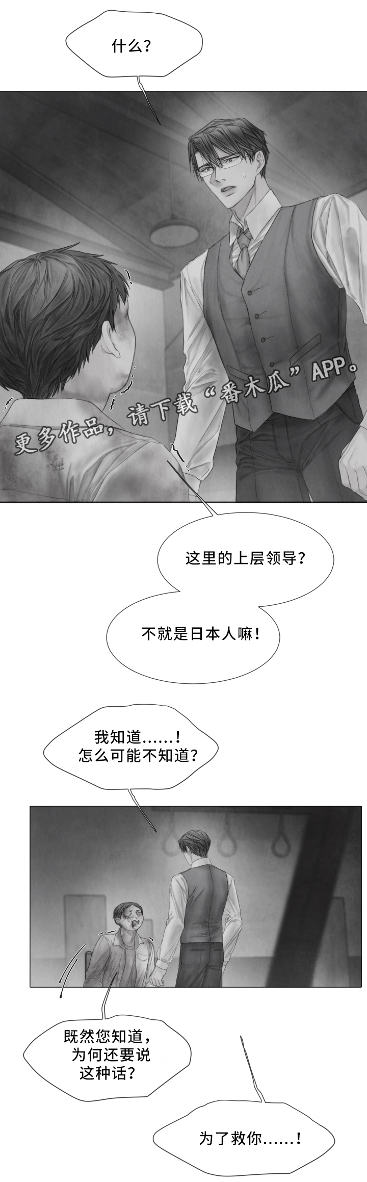 《援救策划》漫画最新章节第62章：我会一直在你身边免费下拉式在线观看章节第【12】张图片