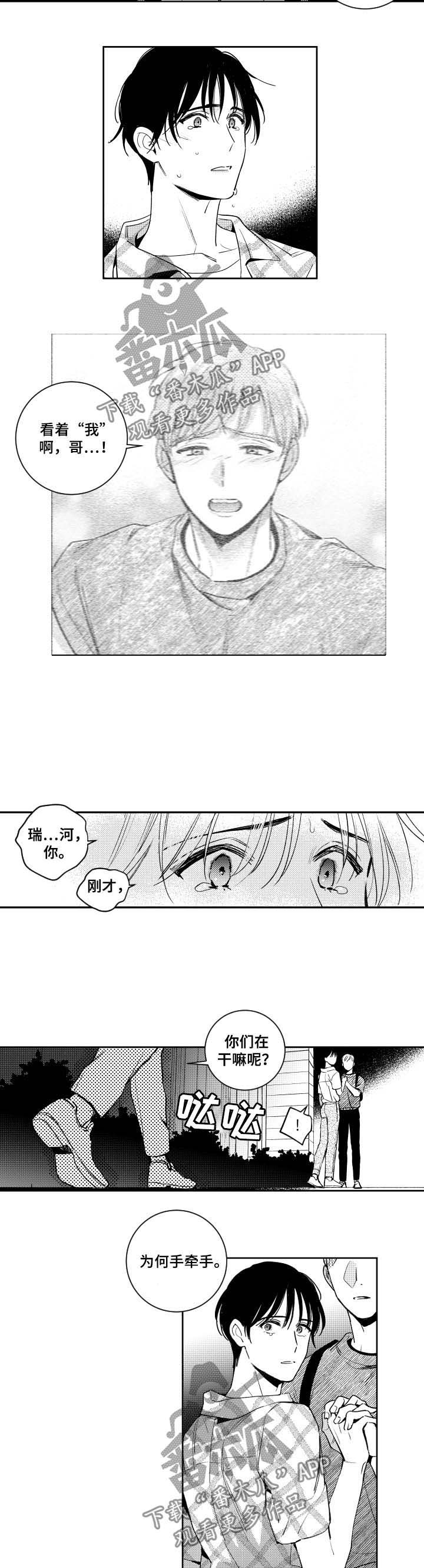 《甜蜜社团》漫画最新章节第53章：恶心免费下拉式在线观看章节第【6】张图片