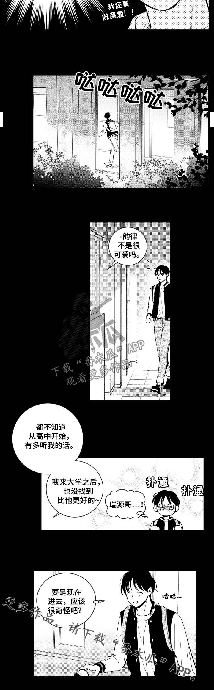 《甜蜜社团》漫画最新章节第84章：应该很奇怪免费下拉式在线观看章节第【1】张图片