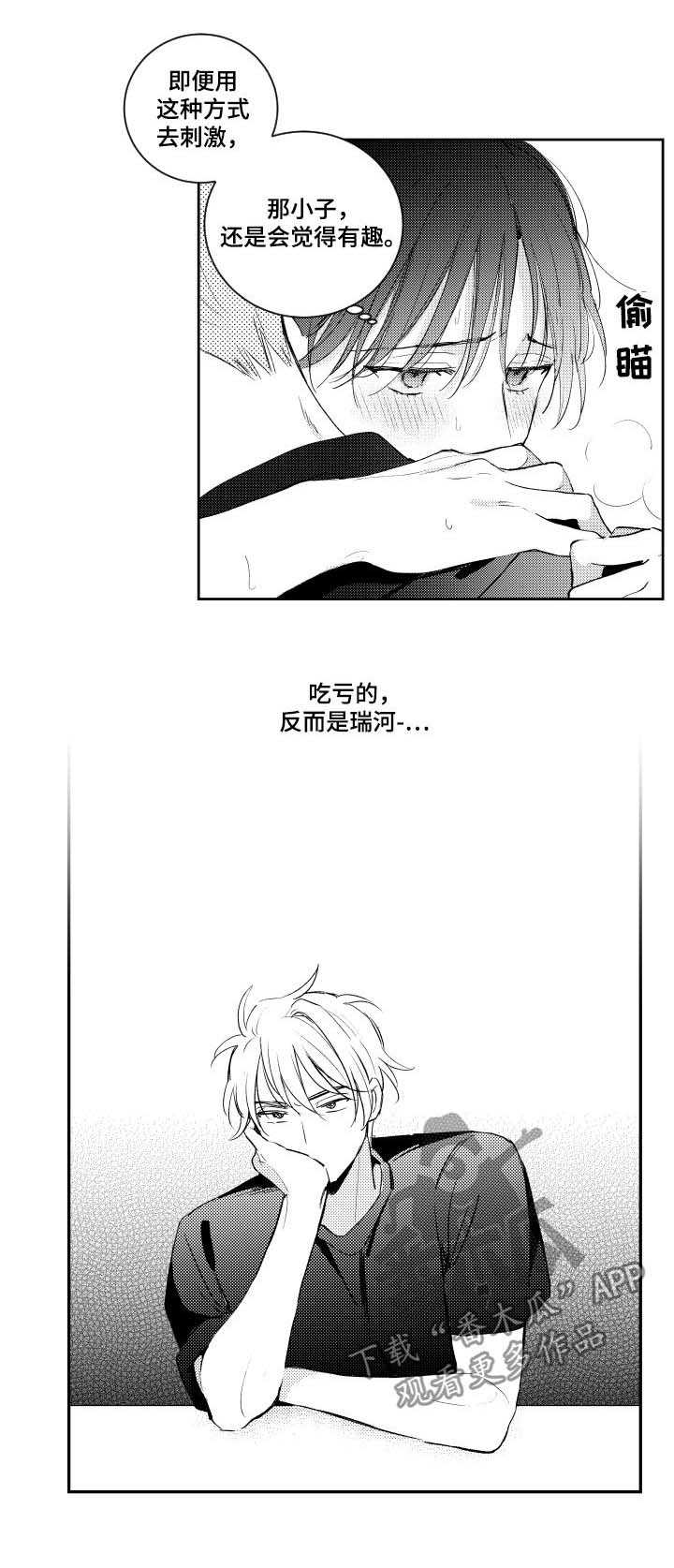 《甜蜜社团》漫画最新章节第73章：很贪免费下拉式在线观看章节第【4】张图片