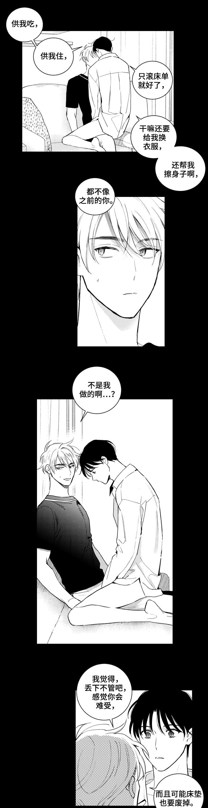 《甜蜜社团》漫画最新章节第111章：【番外】可怜免费下拉式在线观看章节第【8】张图片