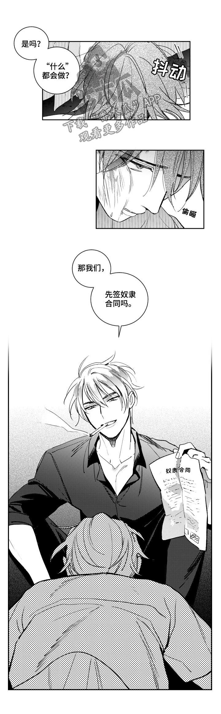 《甜蜜社团》漫画最新章节第97章：奴隶合同免费下拉式在线观看章节第【6】张图片