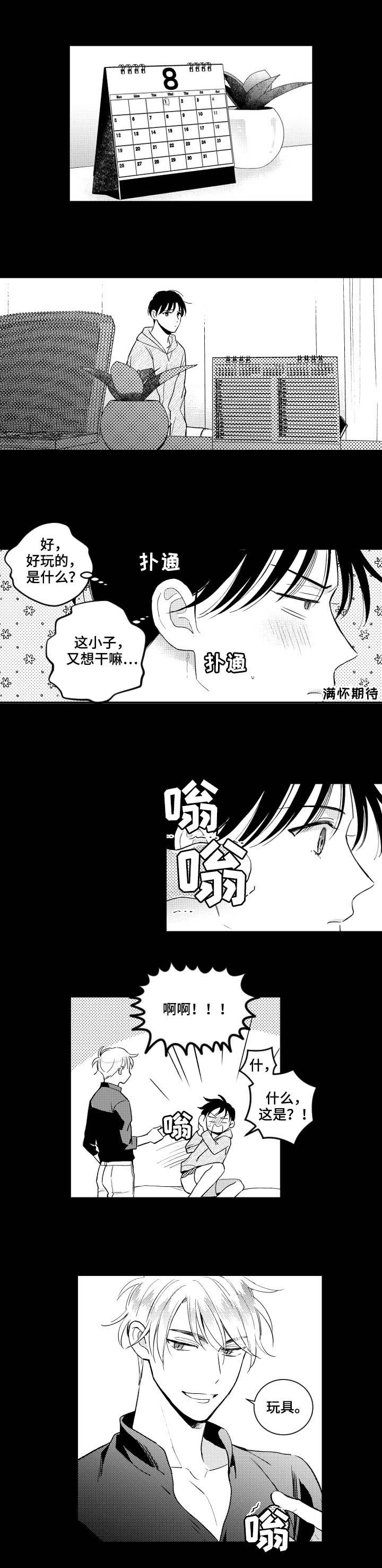 《甜蜜社团》漫画最新章节第114章：【番外】疯掉的样子免费下拉式在线观看章节第【10】张图片