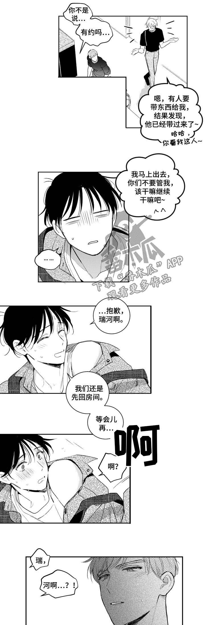 《甜蜜社团》漫画最新章节第73章：很贪免费下拉式在线观看章节第【6】张图片