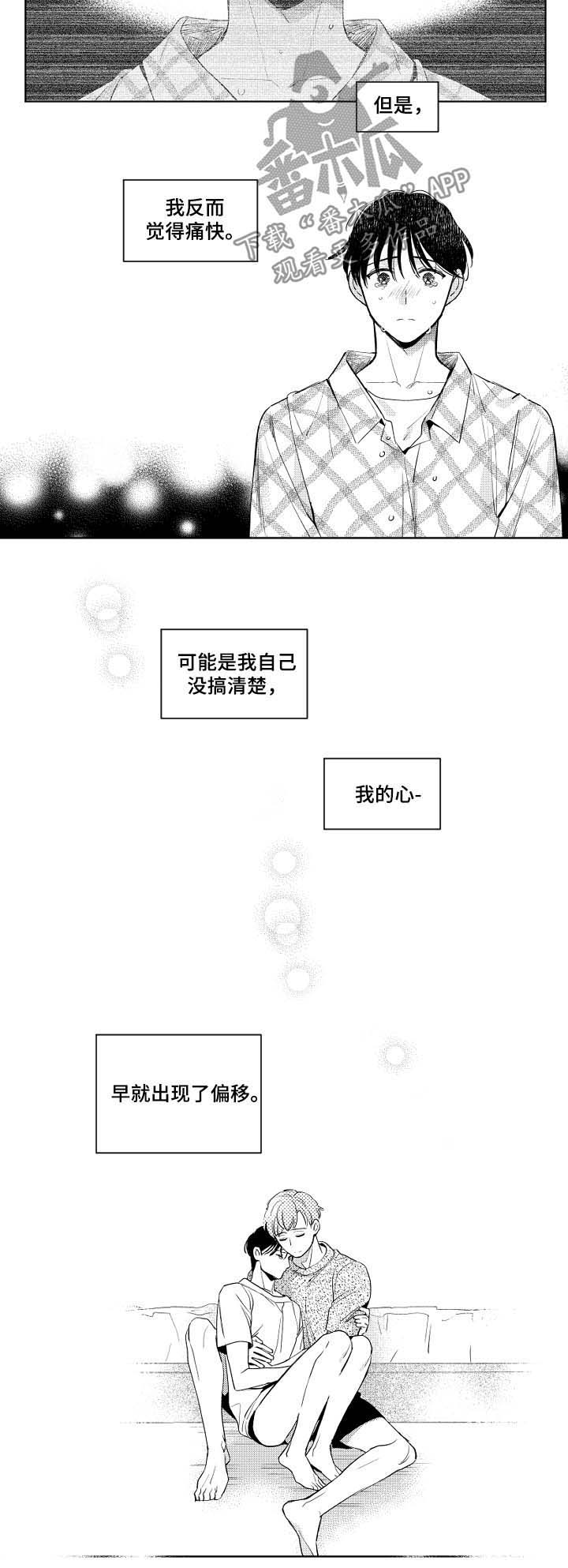 《甜蜜社团》漫画最新章节第55章：偏移的心免费下拉式在线观看章节第【1】张图片