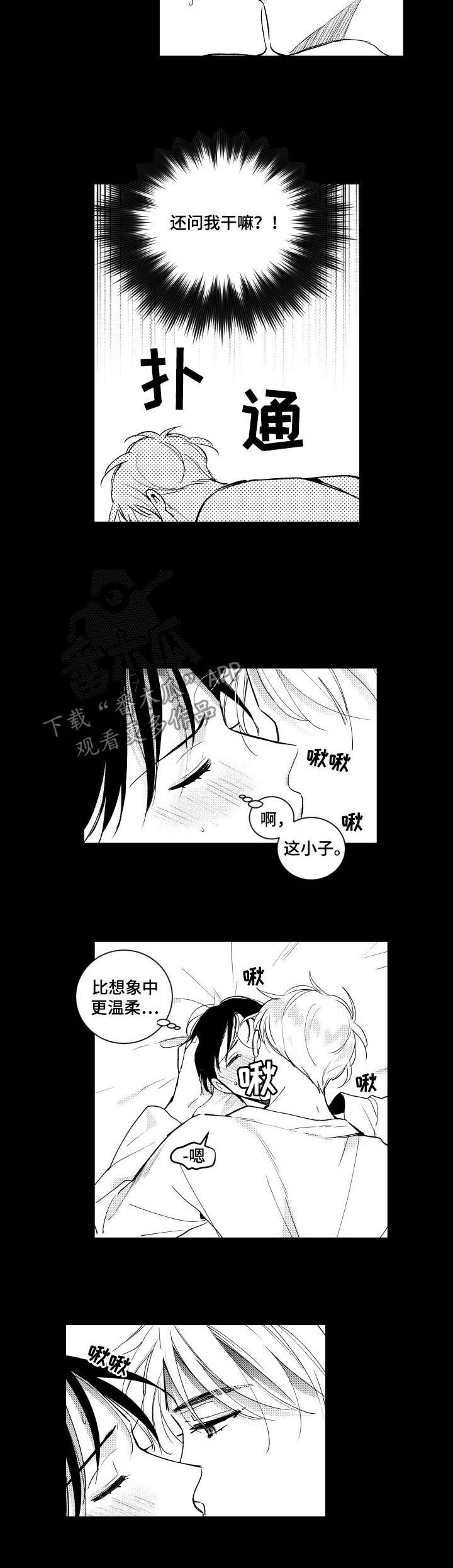 《甜蜜社团》漫画最新章节第107章：【第三季】慢慢跟你玩免费下拉式在线观看章节第【3】张图片