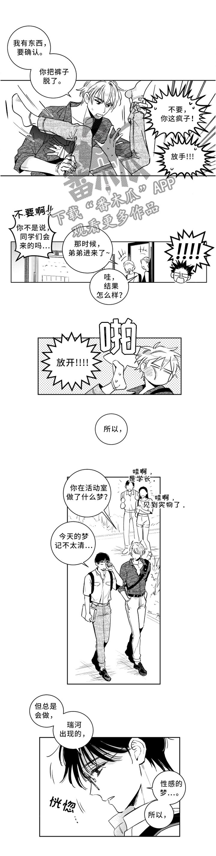 《甜蜜社团》漫画最新章节第45章：打瞌睡免费下拉式在线观看章节第【5】张图片