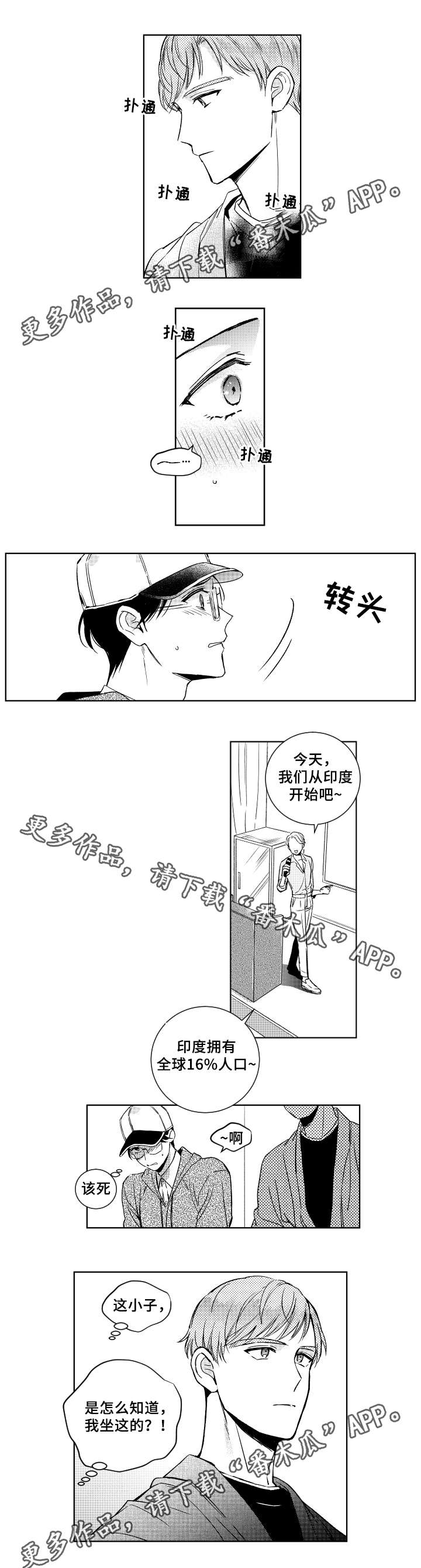 《甜蜜社团》漫画最新章节第28章：上课免费下拉式在线观看章节第【2】张图片