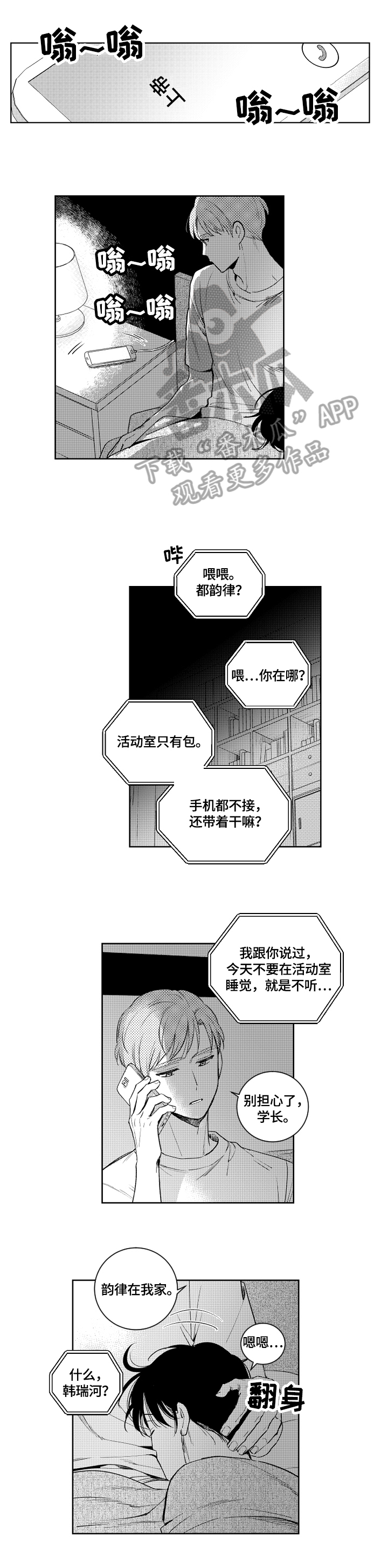 《甜蜜社团》漫画最新章节第59章：对峙免费下拉式在线观看章节第【7】张图片