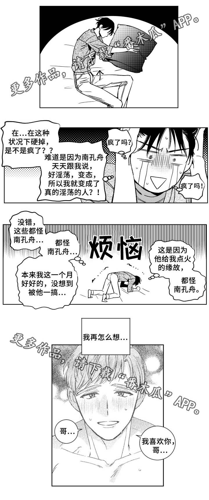 《甜蜜社团》漫画最新章节第32章：眼罩免费下拉式在线观看章节第【10】张图片