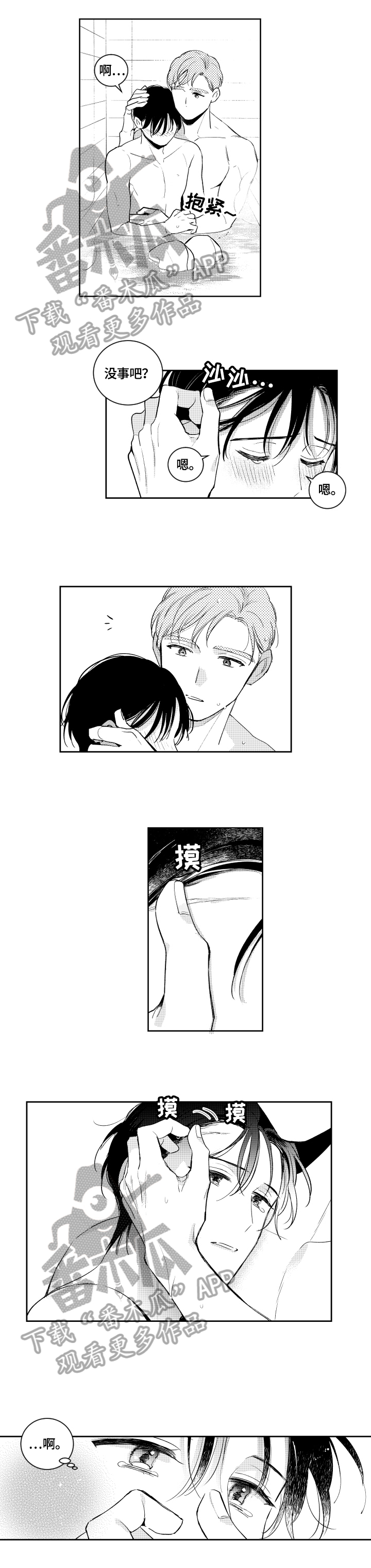 《甜蜜社团》漫画最新章节第58章：依靠免费下拉式在线观看章节第【3】张图片