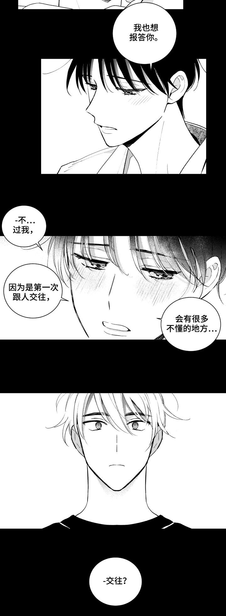 《甜蜜社团》漫画最新章节第111章：【番外】可怜免费下拉式在线观看章节第【12】张图片