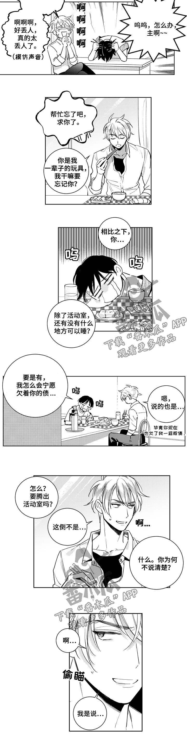 《甜蜜社团》漫画最新章节第50章：一辈子的玩具免费下拉式在线观看章节第【1】张图片