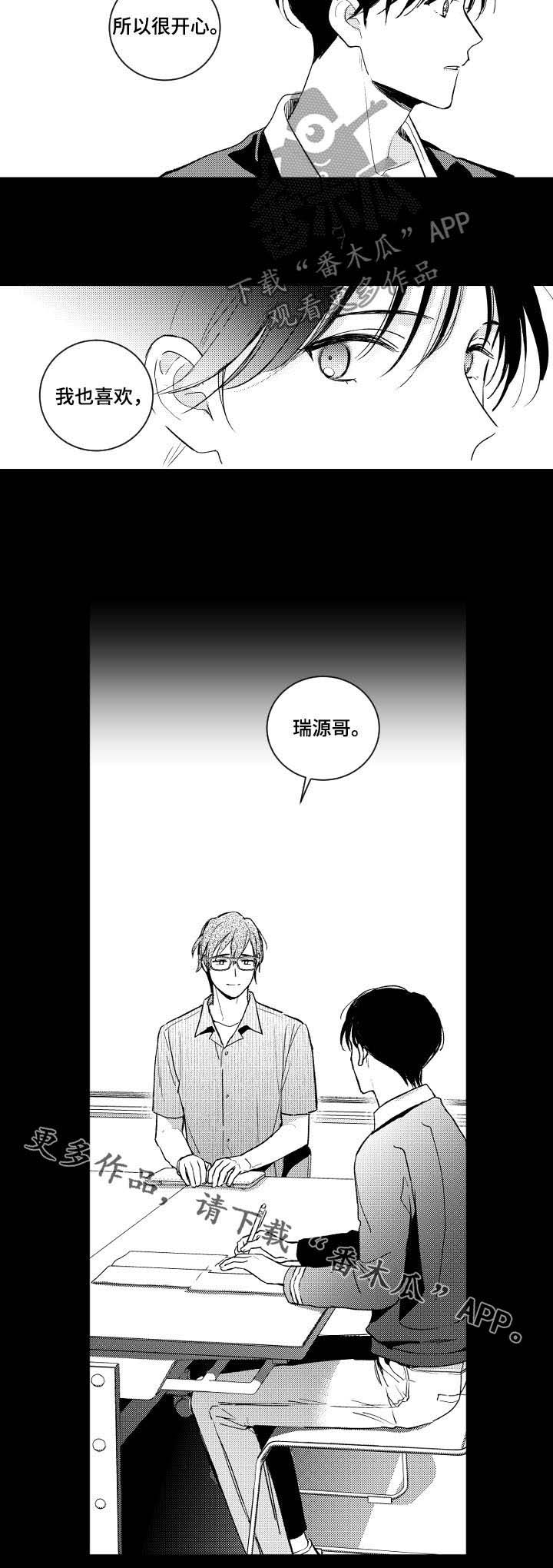 《甜蜜社团》漫画最新章节第81章：情敌免费下拉式在线观看章节第【1】张图片