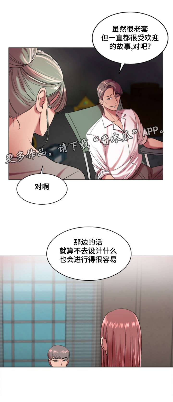 《参选者们》漫画最新章节第28章：综艺节目收视率上升免费下拉式在线观看章节第【15】张图片