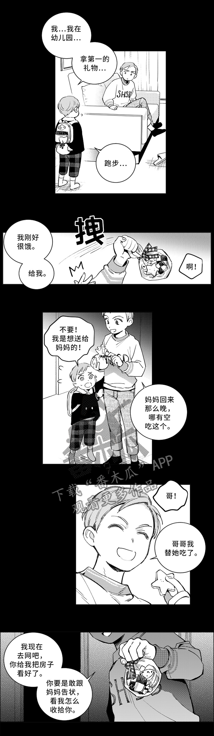 《甜蜜社团》漫画最新章节第42章：童年噩梦免费下拉式在线观看章节第【5】张图片