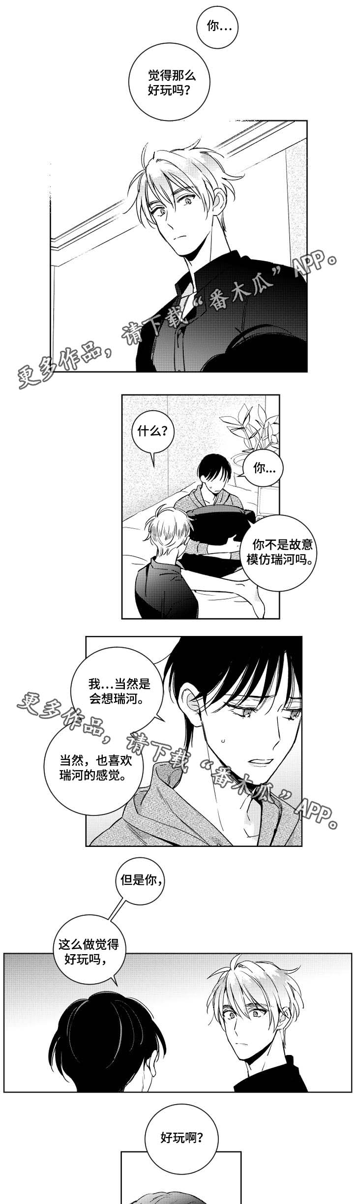 《甜蜜社团》漫画最新章节第35章：好好玩玩免费下拉式在线观看章节第【10】张图片