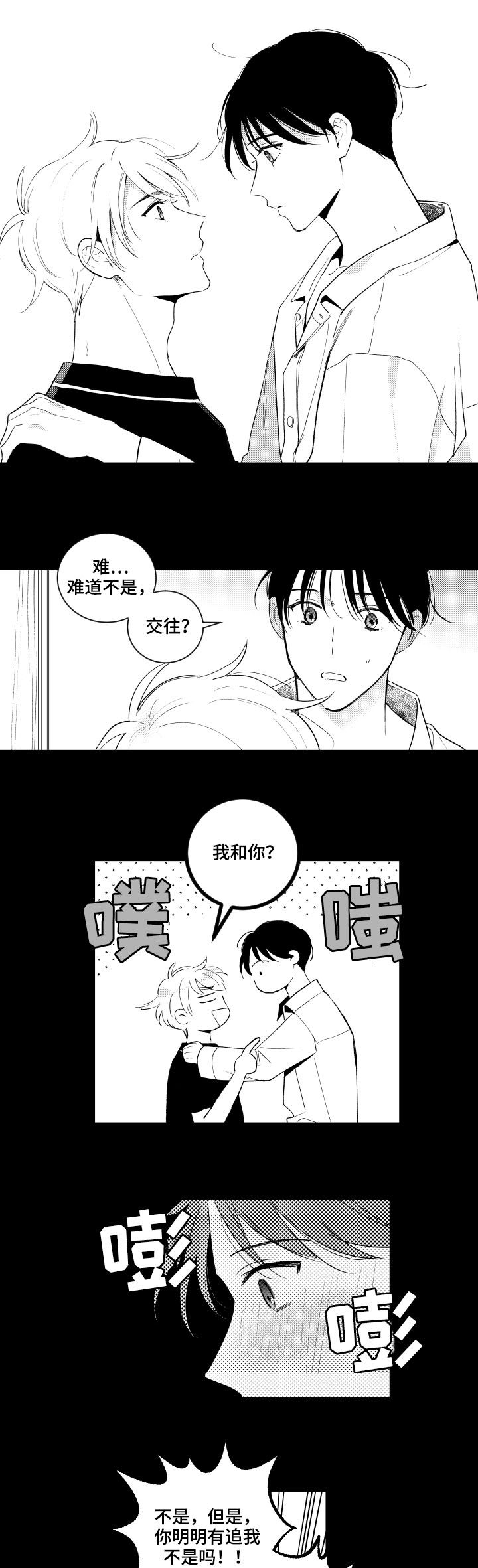 《甜蜜社团》漫画最新章节第111章：【番外】可怜免费下拉式在线观看章节第【11】张图片