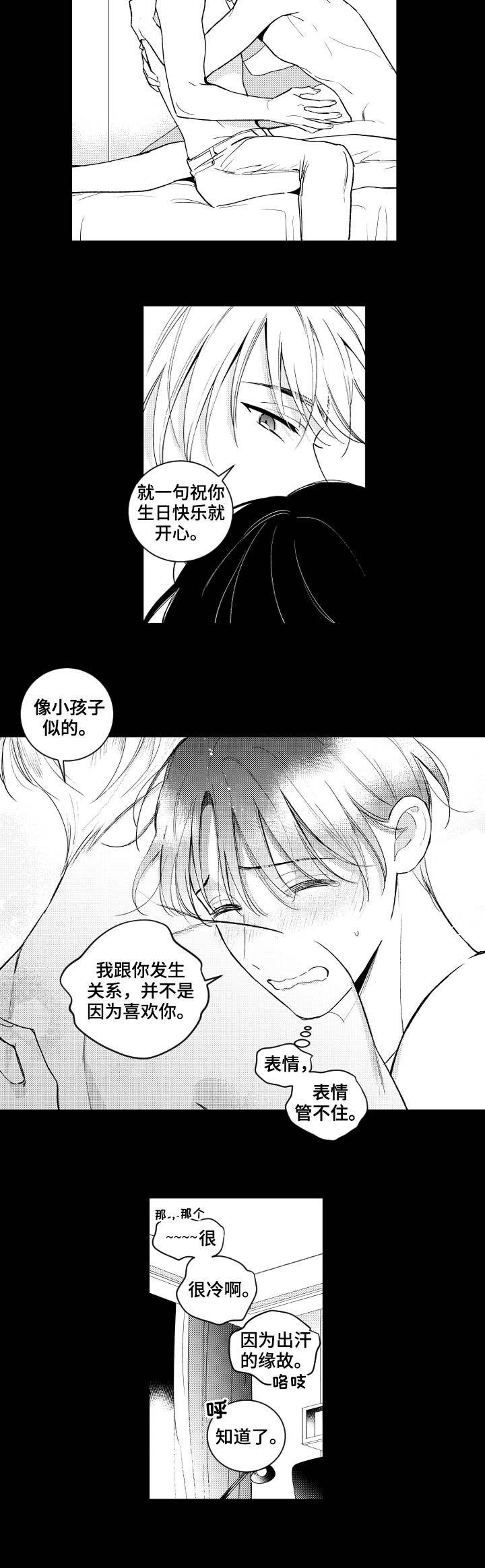 《甜蜜社团》漫画最新章节第115章：【番外】生日快乐免费下拉式在线观看章节第【7】张图片