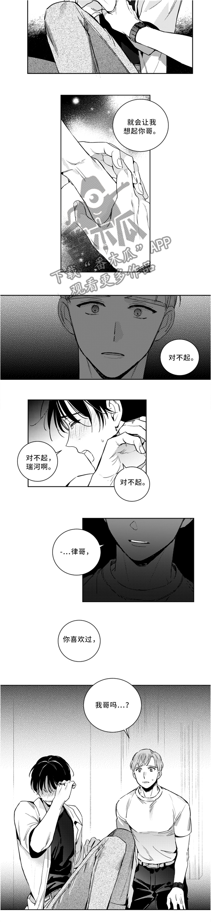 《甜蜜社团》漫画最新章节第42章：童年噩梦免费下拉式在线观看章节第【7】张图片