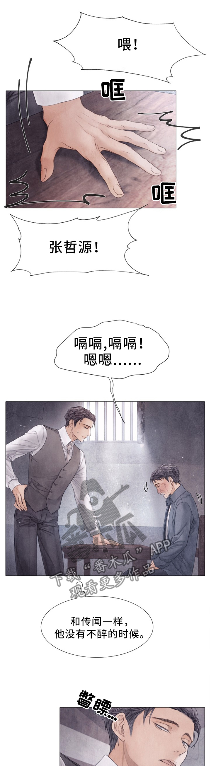 《援救策划》漫画最新章节第107章：我到底做了什么!免费下拉式在线观看章节第【12】张图片