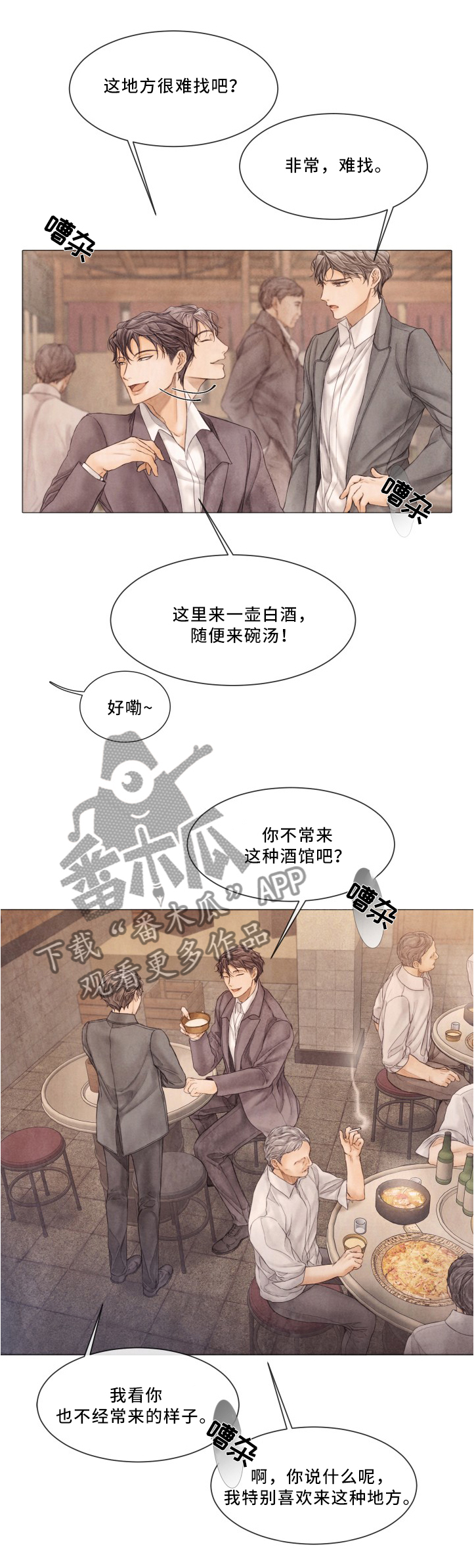 《援救策划》漫画最新章节第87章：有趣的组合免费下拉式在线观看章节第【1】张图片