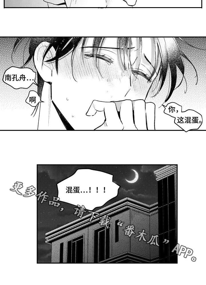 《甜蜜社团》漫画最新章节第89章：混蛋！免费下拉式在线观看章节第【1】张图片