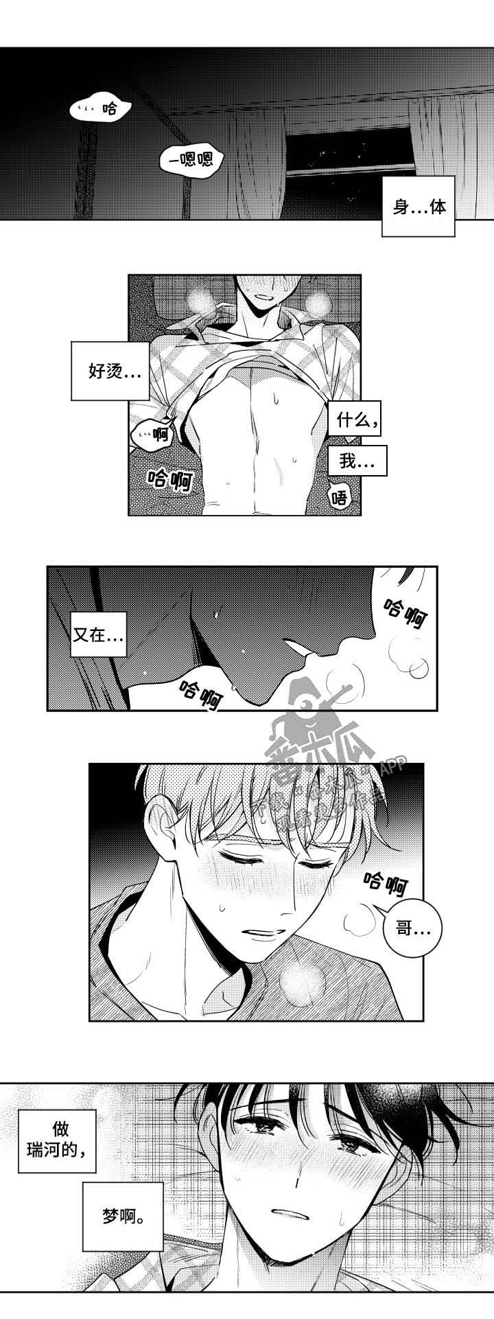 《甜蜜社团》漫画最新章节第51章：看到了谁免费下拉式在线观看章节第【2】张图片