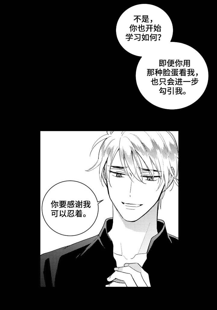 《甜蜜社团》漫画最新章节第114章：【番外】疯掉的样子免费下拉式在线观看章节第【5】张图片