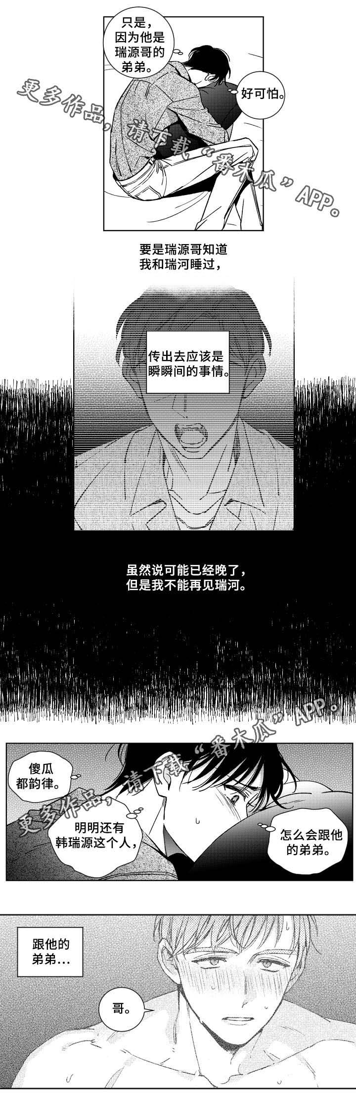 《甜蜜社团》漫画最新章节第31章：对不起，学长免费下拉式在线观看章节第【1】张图片