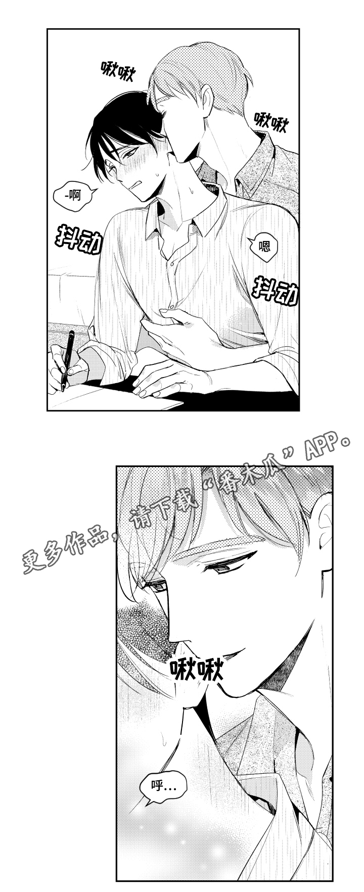 《甜蜜社团》漫画最新章节第67章：学习免费下拉式在线观看章节第【1】张图片