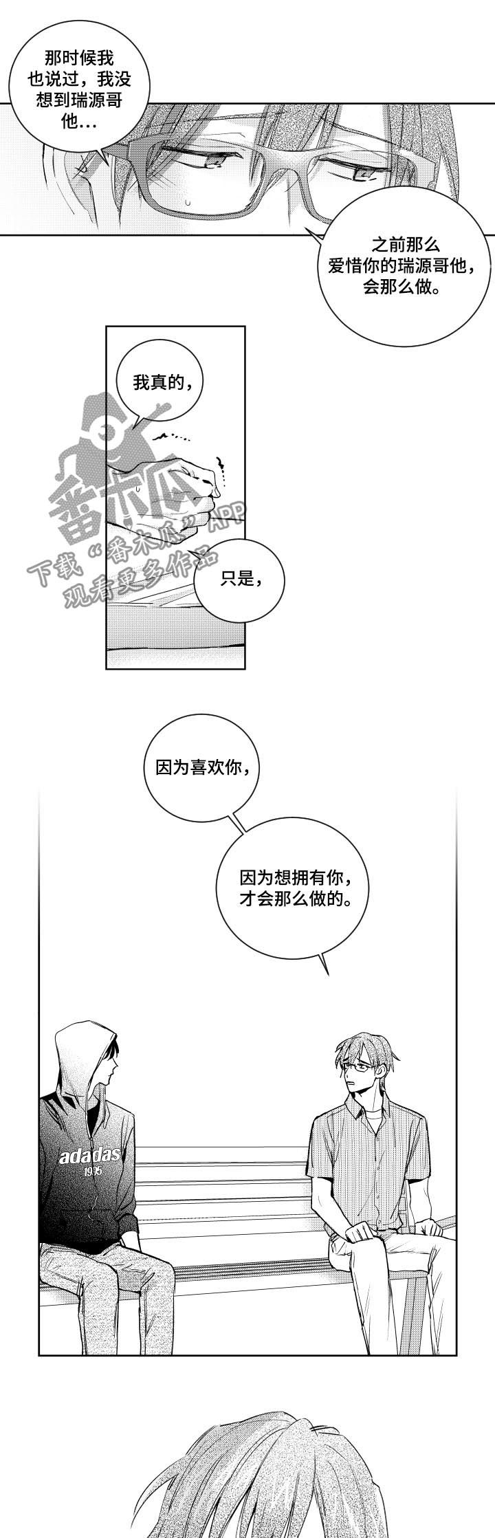 《甜蜜社团》漫画最新章节第92章：不要再出现免费下拉式在线观看章节第【5】张图片