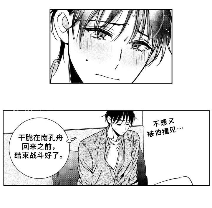 《甜蜜社团》漫画最新章节第32章：眼罩免费下拉式在线观看章节第【9】张图片